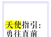 胜利在望，队伍分秒必争拼尽全力
