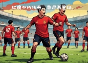 关于实力派球队展开激烈角逐，一触即发的信息