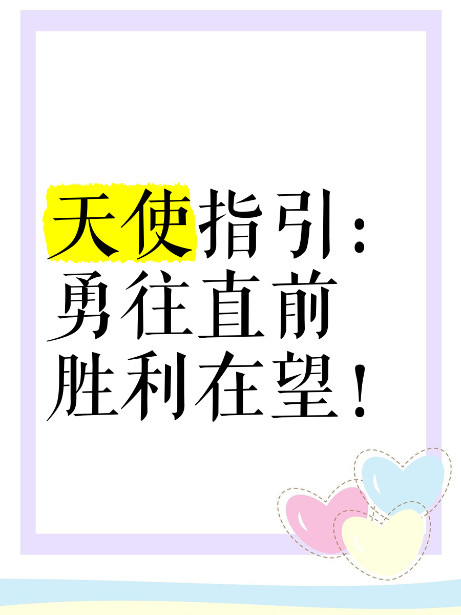 胜利在望，队伍分秒必争拼尽全力
