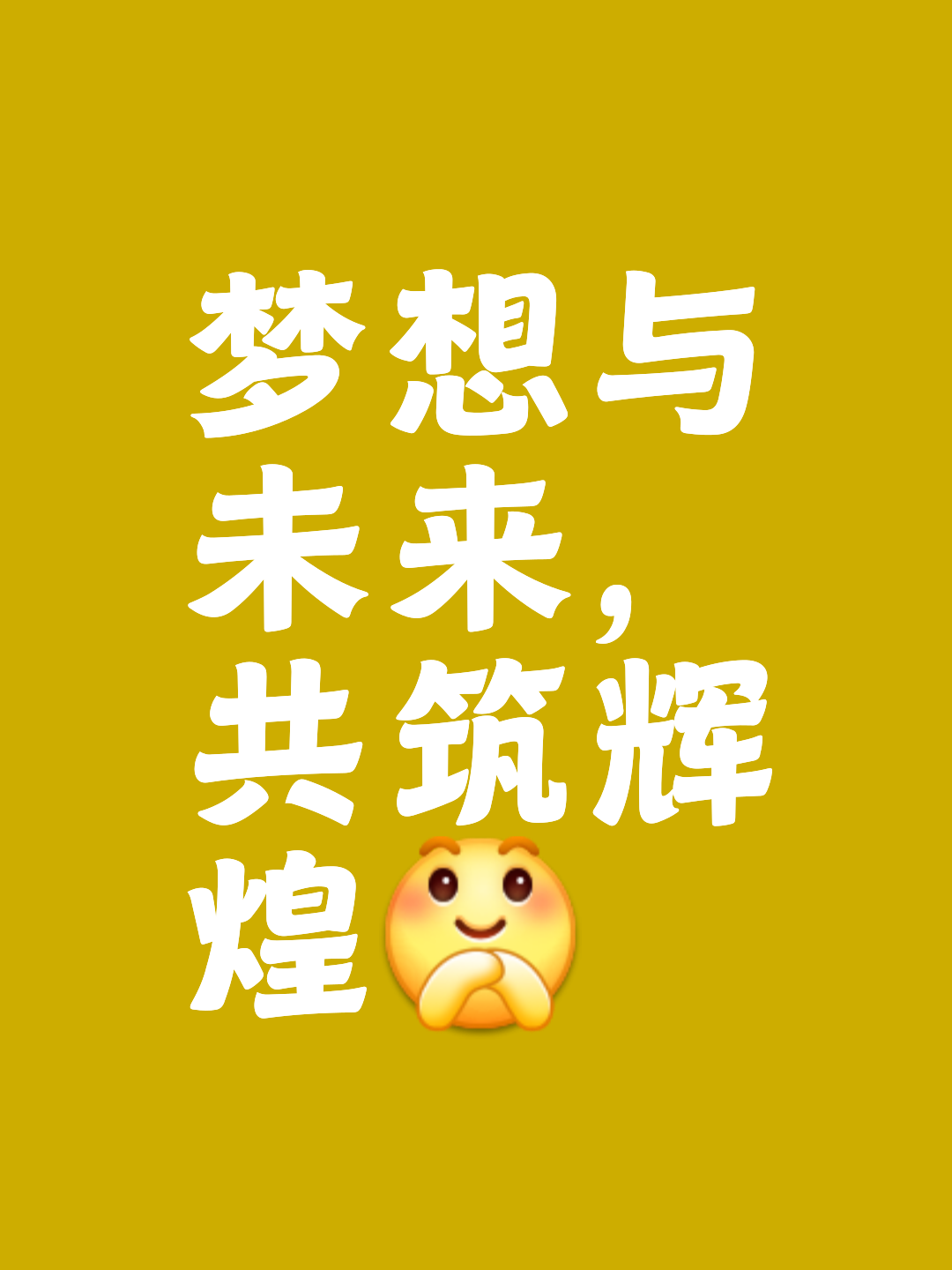 胜利在望，队伍分秒必争拼尽全力