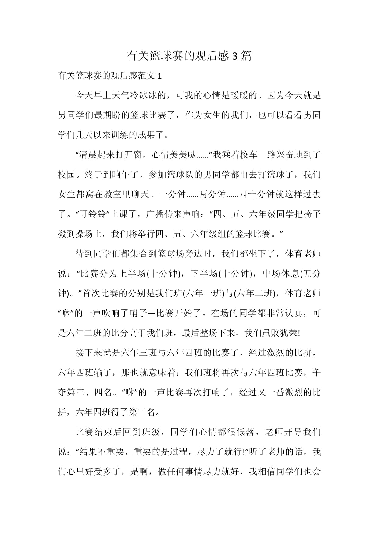 包含篮球比赛的热点话题，让球迷久久不能忘怀的词条