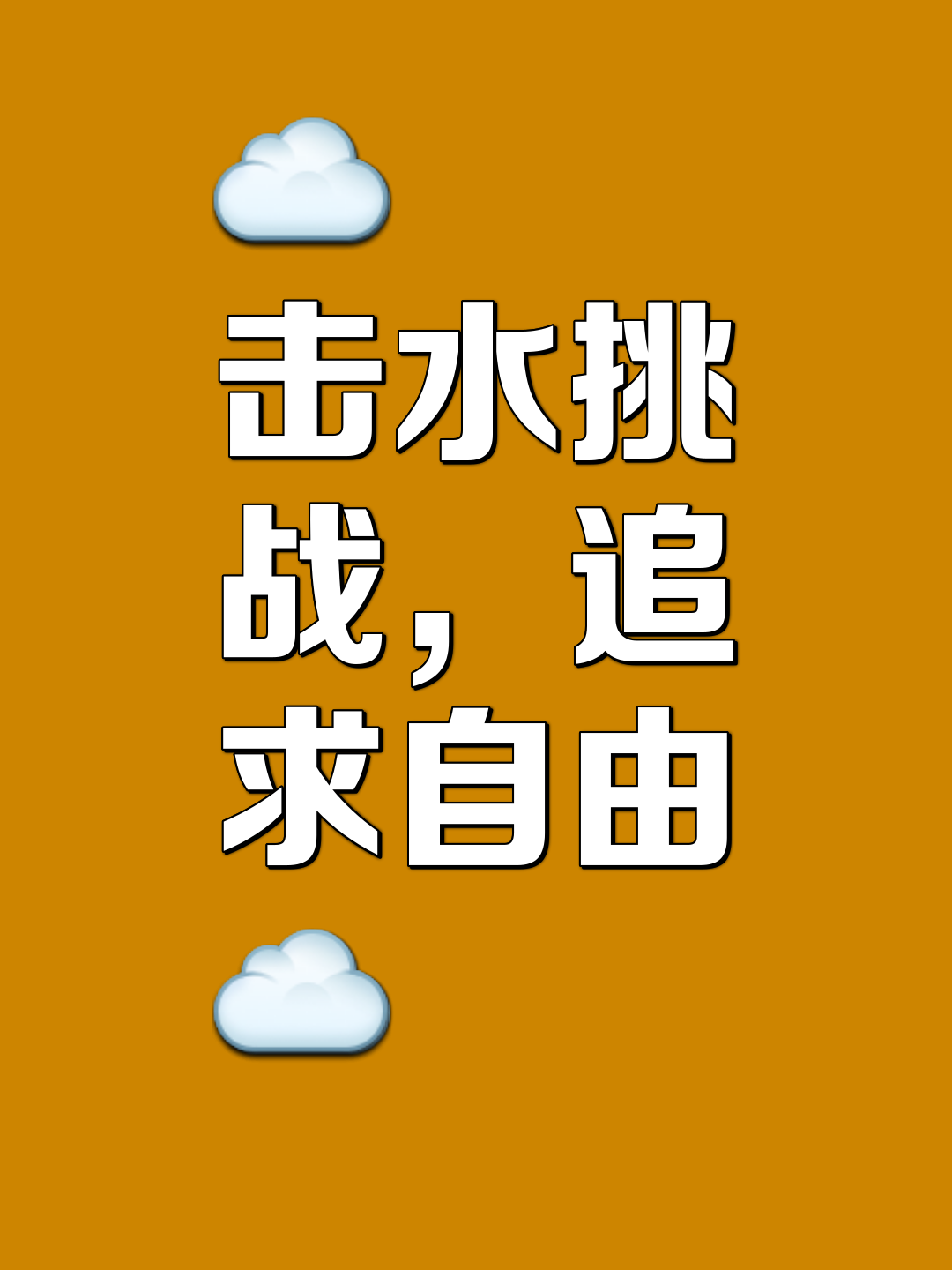 绿衫追争不止，斗志昂扬向前猛冲的简单介绍