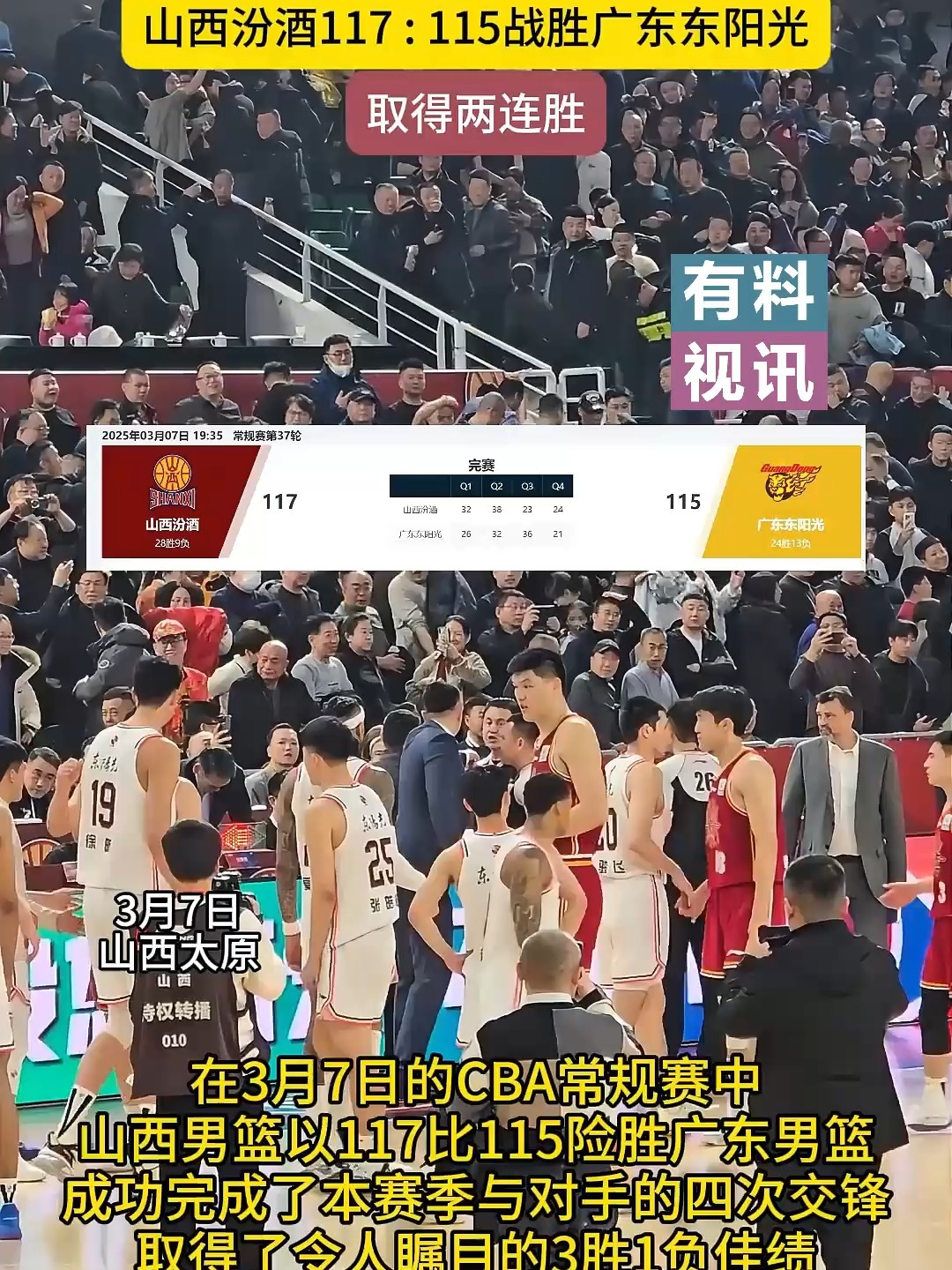 关于广东男篮主场完胜，豪取胜利壮志凌云的信息