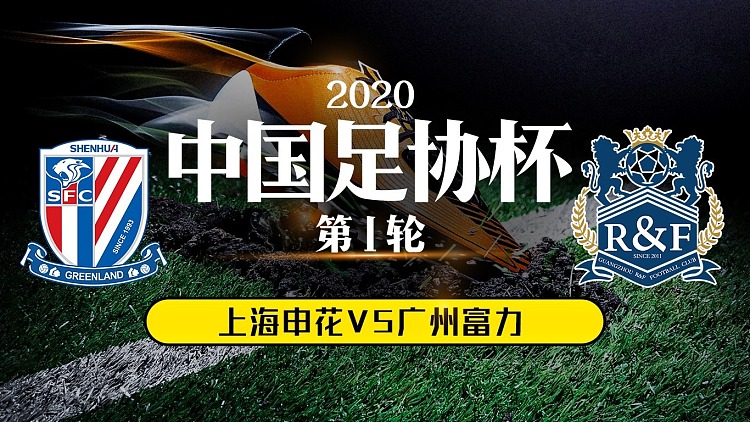 上海申花对阵广州富力，全队士气高涨争夺三分